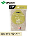 ハンドタオル タオル タオルハンカチ 抗菌 防臭【伊藤園公式】タオル ハンドタオル カテキン染めタオル ベージュ 1枚 抗菌 防臭 ハンドタオル ハンカチ タオルハンカチ プチギフト 退職 転勤 お礼 祝い お返し 個包装 引越し 粗品 無地 ハンドタオル カテキン染め 伊藤園