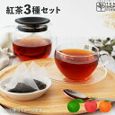 紅茶 ティーバッグ 茶葉 ティーバッグ【伊藤園公式】15袋 5ティーバッグ×3種類 茶葉 アールグレイ オレンジティー アップルティー 茶葉 ティーバッグ お試しセット お茶 紅茶 お試しセット ネコポス お一人様1セット限り 紅茶 ティーバッグ セット 伊藤園
