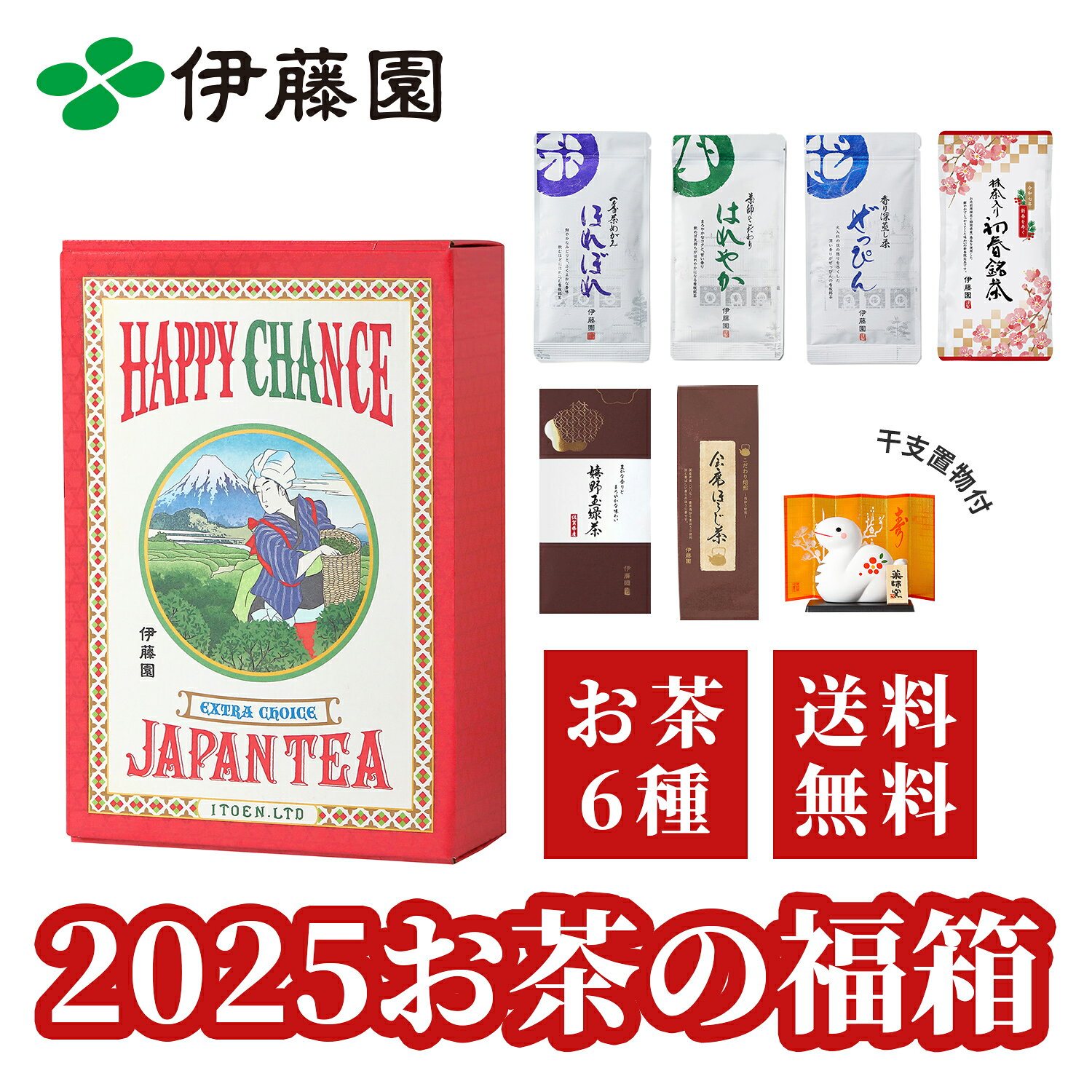 伊藤園【福箱】お茶6種＋干支置物 ほれぼれ ぜっぴん はれやか 初春銘茶 嬉野玉緑茶 会席ほうじ茶 干支置物 煎茶 日本茶 緑茶 ほうじ茶 巳 お得 おすすめ お茶 福袋 福袋2025のサムネイル