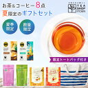 伊藤園 ギフトセット ルイボスティー はちみつ紅茶 はちみつルイボス タリーズ マスターブレンド コロンビア バッグ ティーバッグ 水出し可 ノンカフェイン カ...