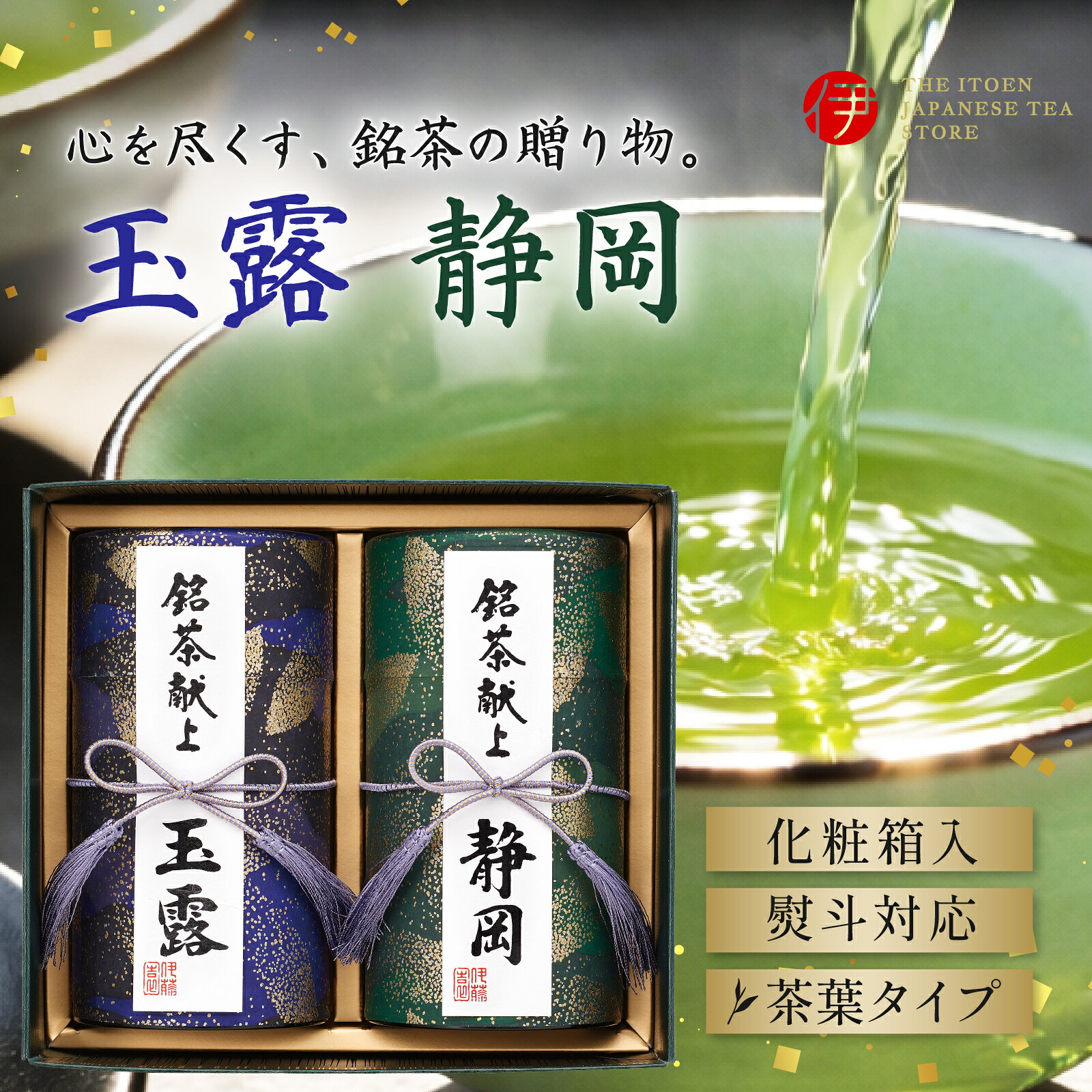 楽天市場】玉露 伊藤園の通販