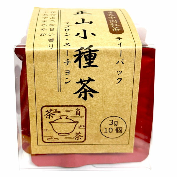 乐天商城 - 正山小種（ラプサンスーチョン、Lapsang Souchong）ティーバック10Pケース入れ 中国茶 中国紅茶 お茶の葉 原味 伝統工芸 無添加 無糖　母の日 ギフト用