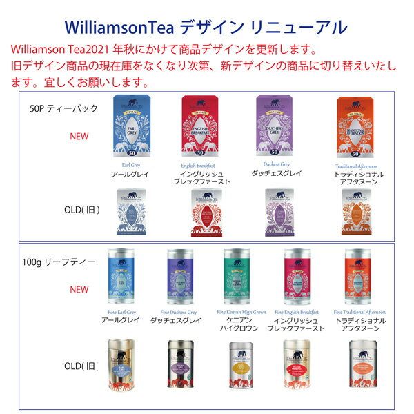 ウィリアムソン紅茶50p4種類1個ずつお試しセ...の紹介画像3