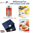 ウィリアムソンティー 紅茶 Williamsontea ウィリアムソンティー紅茶ギフト（レモンカード＆トラディショナルアフタヌーン茶葉100g）バレンタイン ホワイトデー