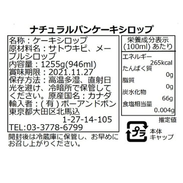 業務用ナチュラルケーキシロップ1255g