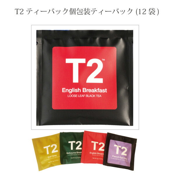 T2 tea 紅茶2g×12P個包装 ティーバッグ ギフト プレゼント　誕生日 バレンタイン ホワイトデー