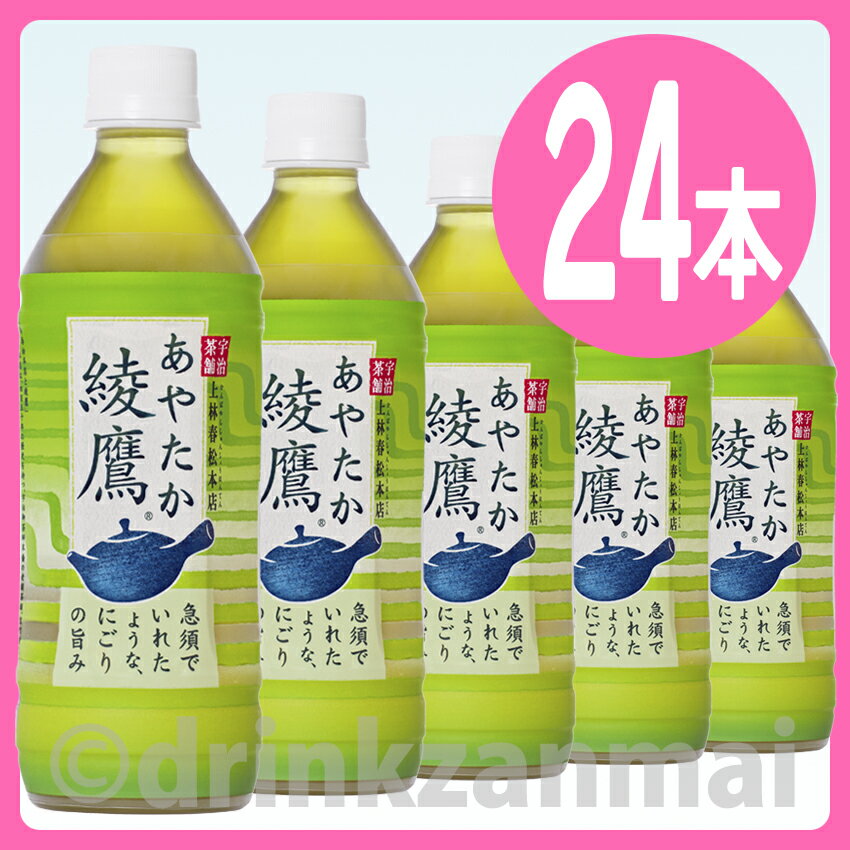 ★≪送料無料！≫【コカコーラ】（コカ・コーラ） 綾鷹 （あやたか） 525ml ペットボトル 2箱セット（48本）（自販機対応）（北海道・沖縄・一部島エリアは送料無料対象外です）605415【RCP】05P03Dec16