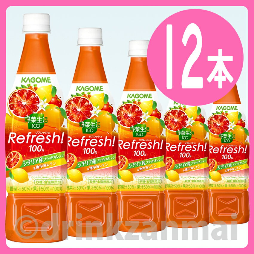 【カゴメ】（KAGOME） 野菜生活100 Refresh! シチリアブラッドオレンジ＆レモン 777g ペットボトル 1ケース 12本入x【RCP】