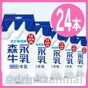 【森永乳業】 森永牛乳 200ml プリズマパック 1ケース 24本入05P08Feb15【RCP】