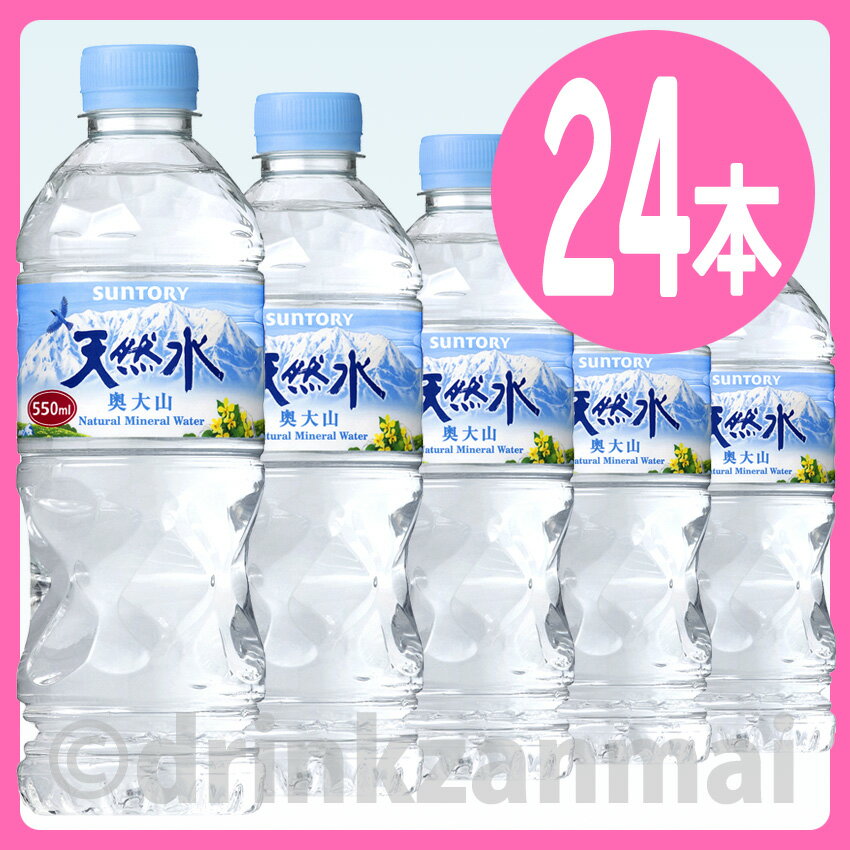 【2ケース48本】 サントリー　天然水 550ml ペットボトル ミネラルウォーター重量20キロ以上大型（一部地域送料無料対象外）自販機対応品【送料無料】【サントリー】 【RCP】