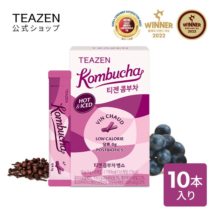 [TEAZEN 公式ショップ 正規品] ティーゼン コンブチャ 5g*10包 ヴァンショー コンブチャ コンブ茶 ダイエット 酵素ドリンク コンブチャクレンズ 韓国食品 健康飲料