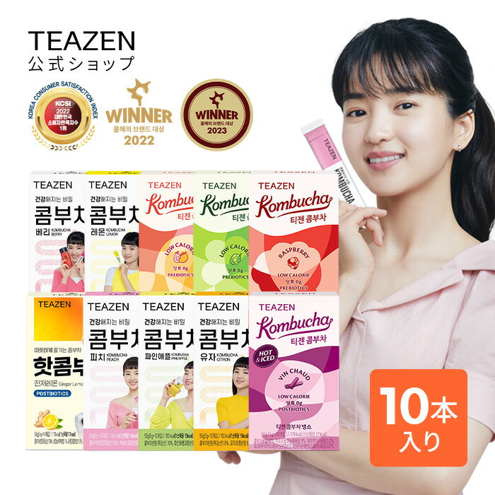 【5/3 0:00~5/16 01:59 28%OFF】[TEAZEN 公式ショップ 正規品] ティーゼン コンブチャ 5g*10包 選べる kombucha クレンズ 低カロリー コンブチャクレンズ 炭酸飲料 発酵飲料 お茶 粉末タイプ 韓国食品 韓国ドリンク 健康ドリンク ダイエット紅茶 乳酸菌 送料無料