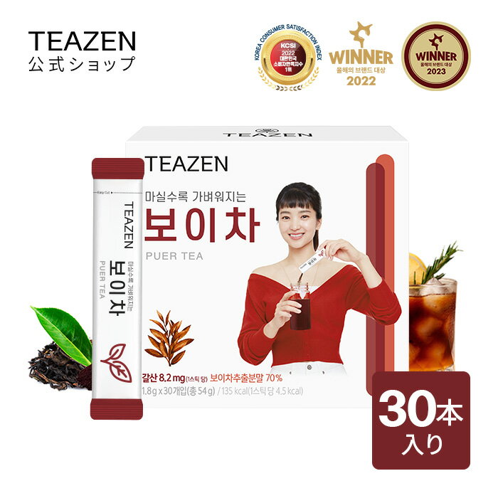 [TEAZEN 公式ショップ 正規品] ティー