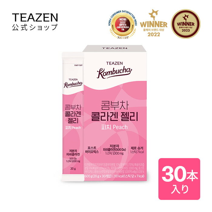 [TEAZEN 公式ショップ 正規品] ティーゼン コラーゲン ゼリー 20g*30包 個数 選べる 1箱 2箱セット 4箱..