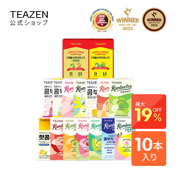 ★楽天スーパーセール3/4 20:00~3/11 01:59★限定クーポンあり[TEAZEN 公式ショップ 正規品] ティーゼン コンブチャ 5g*10包 りん...