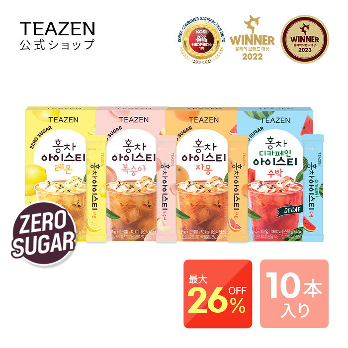 ★楽天スーパーセール3/4 20:00~3/11 01:59★限定クーポンあり★[TEAZEN 公式ショップ 正規品] ティーゼン ゼロシュガーアイスティー 5g 10包 (全4種類) コンブチャ 糖類ゼロ 無糖 糖質制限 飲み物 アイスティー レモン ピーチ グレープフルーツ スイカ アイスティー