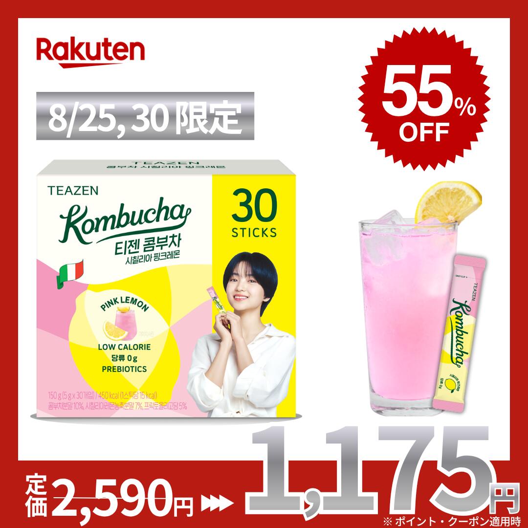 【24H限定★半額以下】*クーポン＆ポイント適用時価格【楽天1位】 [TEAZEN 公式ショップ 正規品] ティーゼン ピンクレモンコンブチャ TEAZEN KOMBUCHA 菌活 腸活 発酵 インナーケア 善玉菌 送料無料 韓国ドリンク 健康ドリンク