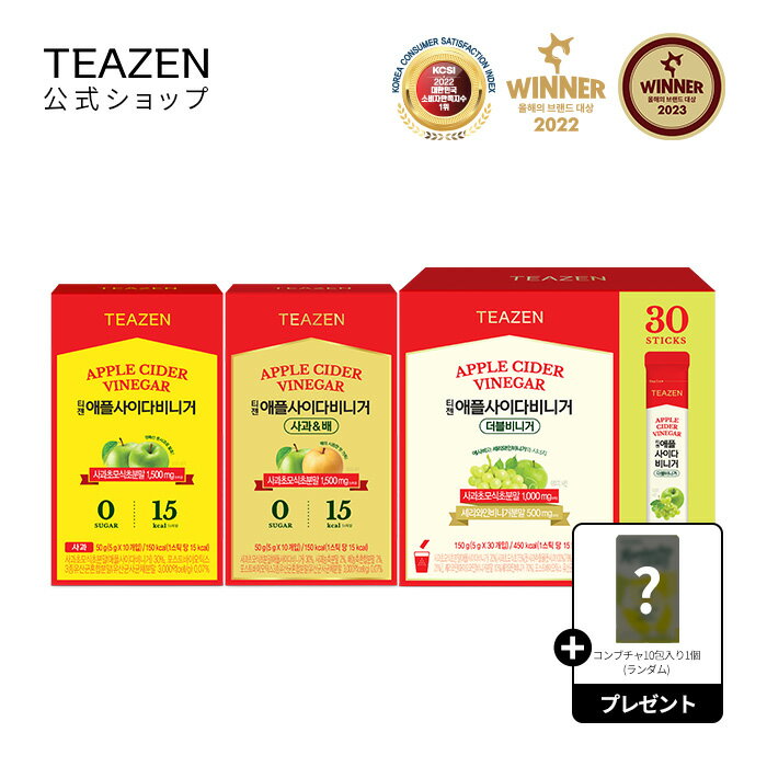 ＼期間限定販売／★お買い物マラソン★ [TEAZEN 公式ショップ 正規品] ティーゼン 5g*30本 アップルサイダーダブルビネガー/ 5g*10本 アップル...