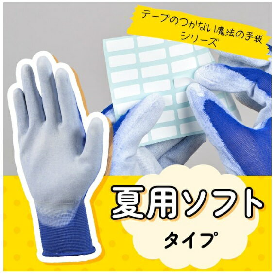 テープのつかない手袋シリーズ 　夏用ソフト　サイズお試し　異なるサイズ2組セット 超薄手 梱包 シー..