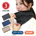ケーブル編み ニット ネックウォーマー リバーシブル 防寒 保温 あたたかい 冬 おしゃれ ユニセックス メンズ 紳士 婦人 レディース おでかけ 野外 アウト...