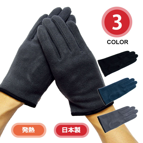メンズ 発熱素材 手袋 日本製 無地 
