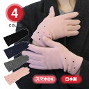 スマホOK テンセル混 刺繍入り 手袋 日本製 吸湿発熱 保湿 レディース グローブ ドット ハート 婦人 シンプル 防寒 暖かい あたたかい 通勤 通学 おで...