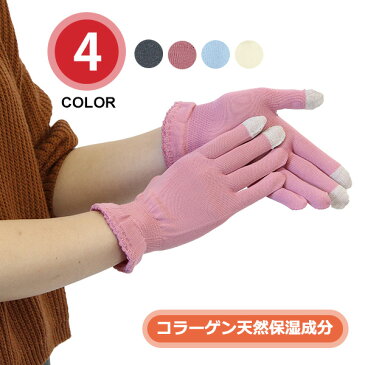 ★★9/4 20時〜期間限定!! クーポン利用で送料無料★★【おやすみ手袋 コラーゲン】保湿 コラーゲン配合 ハンドケア スマホ対応 レディース 日本製 手洗いOK 誕生日 プレゼント