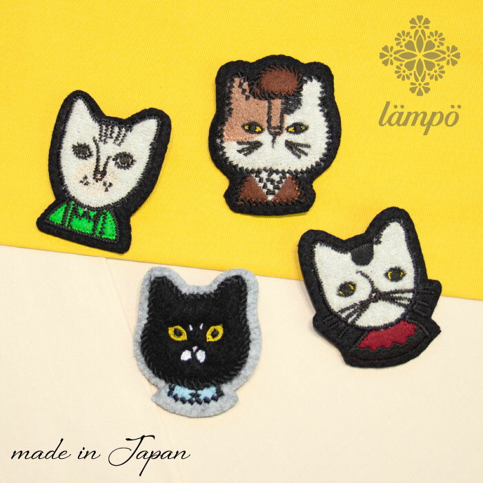 lampo ブローチ ワッペン 刺繍 猫 ネコ オシャレ バッチ 手作り 日本製 動物 プレゼント ギフト 贈り物