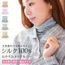【全品5%OFFクーポン~6/1迄】シルク100% ネックカバー 日本製 フリル 裾広 おやすみネック ネックウォーマー ニット シルク 抗菌 保湿 乾燥 ナイト 睡眠 就寝用ネック 冷え対策 防寒 ネックカバー かわいい やわらかい 洗える
