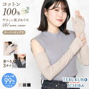 綿100% 最大99%UVカット スーパーロング丈アームカバー 五本指 指なし 親指あり 滑り止め 吸汗吸湿 婦人 レディース UV手袋 UVアームカバー 手の甲 指先フリー 紫外線対策 UVカット UVケア 日焼け防止 コットン100% 綿 春 夏(4)