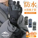 【17-18日限定★P10倍】防水 防風 ロングカフス 手袋 メンズ Adisworth 防寒 スベリ止め ベルト付き 暖かい あたたかい 男性 紳士 自転車 バイク 雨 雪 通勤 通学 雪かき スキーグローブ スノーグローブ