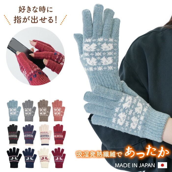 指先が出る 日本製 ニット 手袋(リス柄/トリ柄/ハート柄)