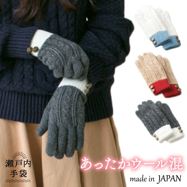 手編み風 縄柄 ウール混 ニット 手袋 日本製 吸湿発熱 3