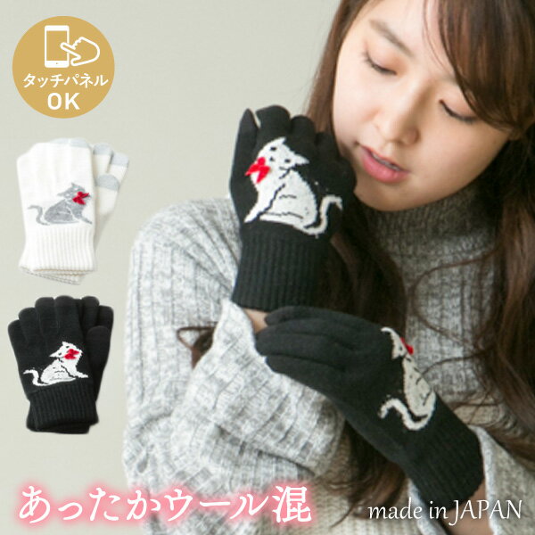 【5%OFFクーポン 3000円以上で】★50%OFF超特価★スマホOK 猫柄 ウール混 ニット 手袋 日本製 吸湿発熱 3Dニット レディース 婦人 雪 かわ...
