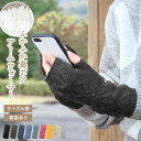 ★10%OFF★裏ボア ニット アームウォーマー (ケーブル柄) ミドル丈 ユニセックス 男女兼用 親指あり ハンドウォーマー 手首ウォーマー 指先フリー 親指...