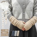 裏ボア ニット アームウォーマー (アラン模様) セミロング丈 ユニセックス 男女兼用 親指あり ハンドウォーマー 手首ウォーマー 指先フリー 親指 スマホ レ...