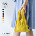 【marche bag dress SSサイズ】日本製 ThinKniT ニットバッグ マルシェバッグ エコバッグ ワンマイルバッグ サブバッグ ミニトート ド...