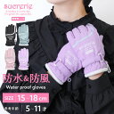キッズ 防水 防風 手袋 sucrerie 反射材 ベルト付き 防寒 保温 冬 通学 おでかけ アウトドア あたたかい 女の子 子供 雪 雪遊び 雨 5本指 グ...