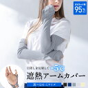 アームカバー 遮熱 ロング丈 UV 手のひらフリー レディース メンズ 婦人 紳士 手の甲 カバー アームカバー 紫外線対策 UV UVカット 日焼け防止 洗濯可能 洗濯OK 洗える 涼しい(4)
