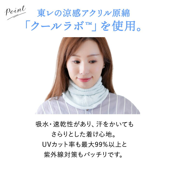 ネックカバー UVカット 軽さら 裾広 日本製 保湿 天然成分 シルクプロテイン シュガースクラワン UVカット 冷感 涼感 クールラボ 吸水 速乾 UV UV対策 日よけ 紫外線 ネックカバー 春夏 春 夏 夏用 3