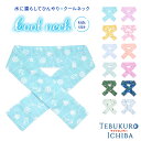 【17&18日限定★P10倍】クールネック キッズ クールマフラー 水に濡らしてひんやり 通しマフラー 冷感 吸水速乾 気化熱 熱中対策 UV対策 紫外線対策 アウトドア かわいい 恐竜