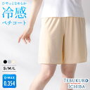 【5%OFFクーポン 2000円以上で】ペチコート ペチパンツ 冷感 インナー 下着 レディース 透け防止 速乾 接触冷感 ショート 膝上 インナーパンツ ハー...
