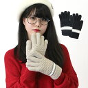 【17-18日限定★P10倍】手編み風 防風 ニット 手袋 裏ボア レディース 婦人 雪 かわいい オシャレ 防寒 暖かい あたたかい ベージュ ブラック