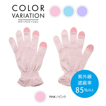 ★★9/4 20時〜期間限定!! クーポン利用で送料無料★★【婦人シルクハンドケアタッチ対応】おやすみ手袋/うちエコ/ハンドケア/保湿/スマホ対応/レディース/日本製/フリーサイズ/手洗いOK/シルク繊維使用/本体シルク100%/プレゼント/UV対策/UV手袋