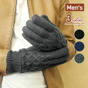 【17&18日限定★10%OFFクーポン】手編み風 アラン柄 手袋 ニット メンズ 紳士 二重構造 雪 冬 オシャレ シンプル 防寒 暖かい あたたかい 男性 ...