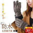 ★30%OFF★防水防風グローブ 手袋 カフスボア 中わた ヤマシン・ナノフィルタ ボア レディース 防水 防風 防寒 あたたかい かわいい 女性 婦人 シンプ...
