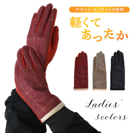 チェック柄 手袋 ヤマシン・ナノフィルタ レディース シンプル ジャージ フリース 婦人 雪 冬 グローブ 防寒 暖かい あたたかい チェック柄 手袋 ヤマシン・ナノフィルタ レディース シンプル ジャージ フリース 婦人 雪 冬 グローブ 防寒 暖かい あたたかい