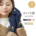 カシミヤ10% スマホOK 日本製 手袋 (ミモザ刺繍) レディース カシミア 瀬戸内手袋 婦人 ジャージ おでかけ おしゃれ 上品 エレガント かわいい 女性 プレゼント タッチパネル スマホ 防寒 暖かい あたたかい