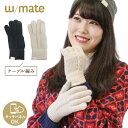 【20%offクーポン★4日20時～2h限定】w/mate スマホOK 手編み風 ケーブル編み ニット 手袋 レディース 婦人 シンプル スマホ タッチパネル 防寒 暖かい あたたかい かわいい 黒 ベージュ