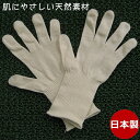インナー手袋 今治タオル綿100% 日本製 無漂白 無染色 未晒 ぴったり着用タイプ アトピー アレルギー 手指消毒手荒れ 乾燥肌 敏感肌 保湿ケア